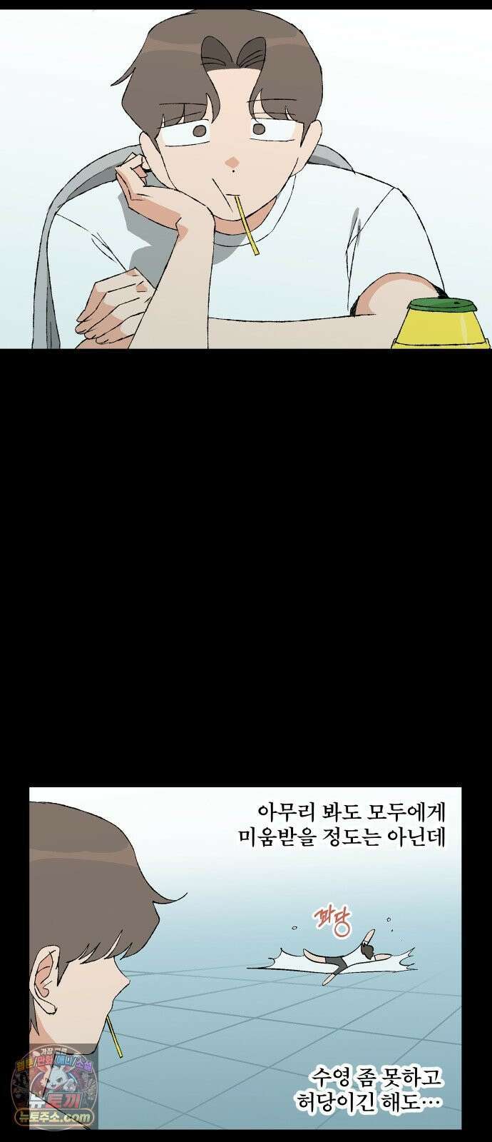 풀 보이 56화 - 아틀란티스 소녀(14) 48