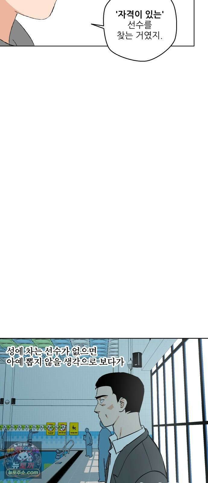 풀 보이 56화 - 아틀란티스 소녀(14) 65