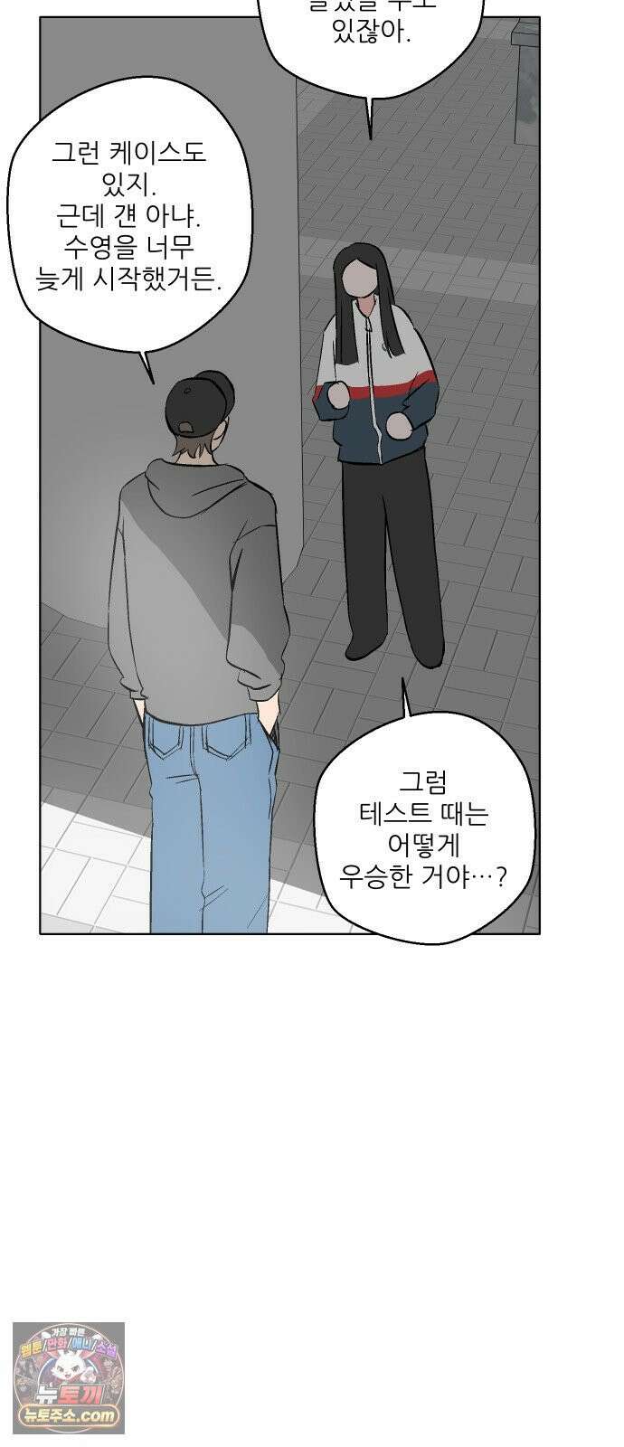 풀 보이 56화 - 아틀란티스 소녀(14) 70