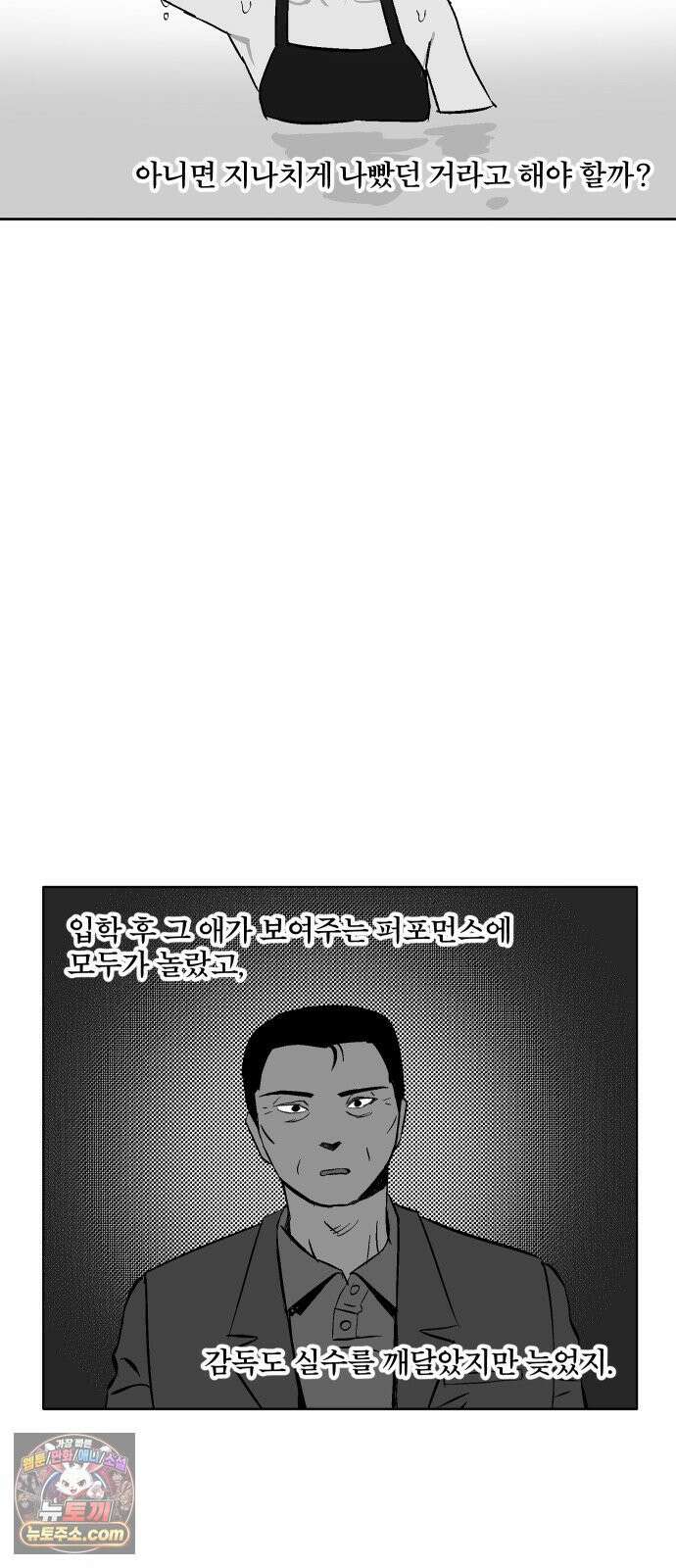 풀 보이 56화 - 아틀란티스 소녀(14) 73