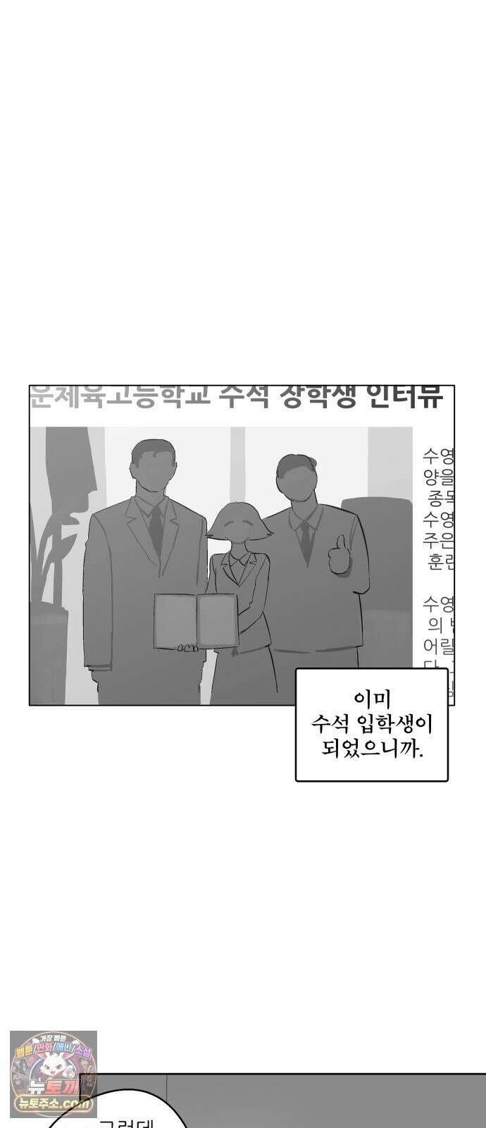 풀 보이 56화 - 아틀란티스 소녀(14) 74