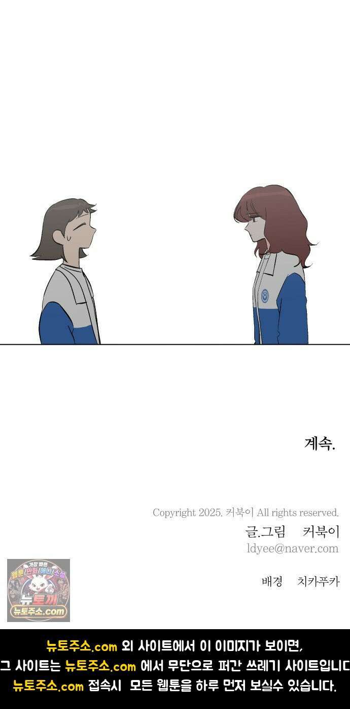 풀 보이 56화 - 아틀란티스 소녀(14) 77
