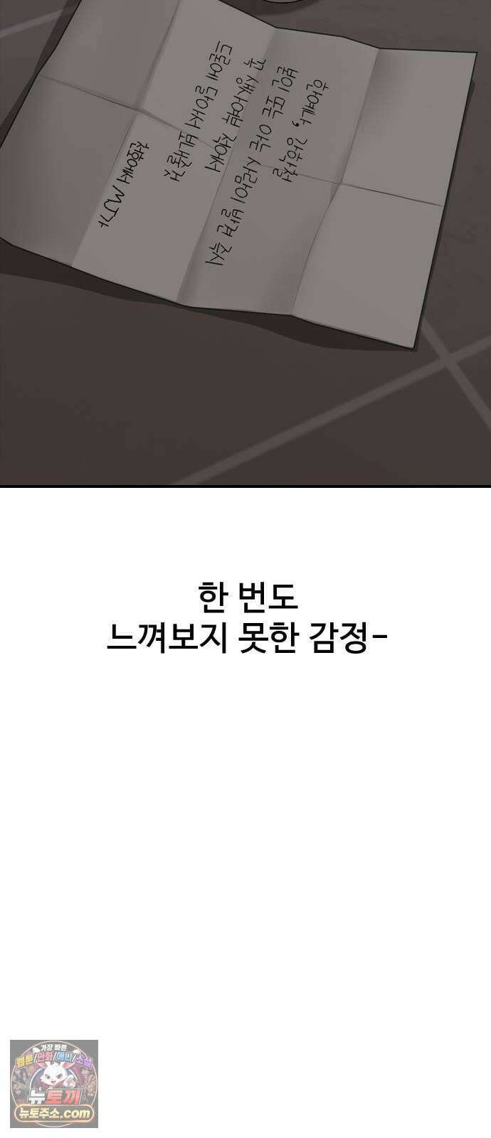 종말이 찾아왔다 58화 강학철 사라지다 9