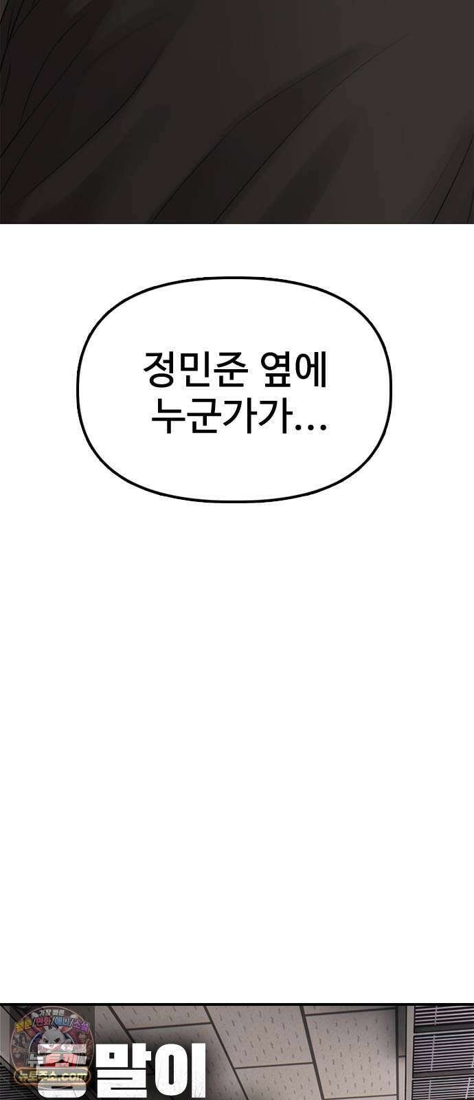 종말이 찾아왔다 58화 강학철 사라지다 12