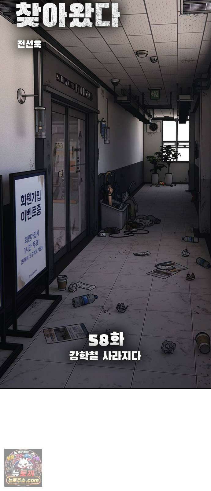 종말이 찾아왔다 58화 강학철 사라지다 13