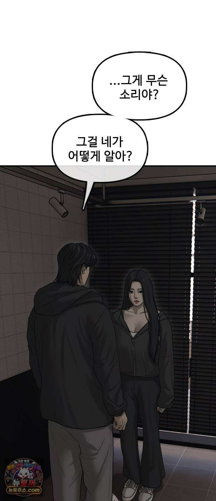 종말이 찾아왔다 58화 강학철 사라지다 14
