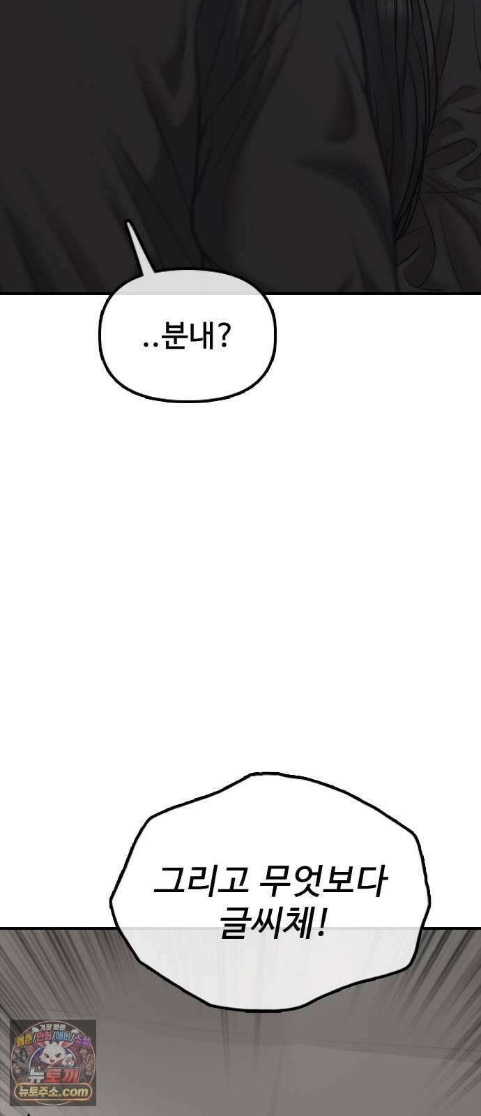 종말이 찾아왔다 58화 강학철 사라지다 16