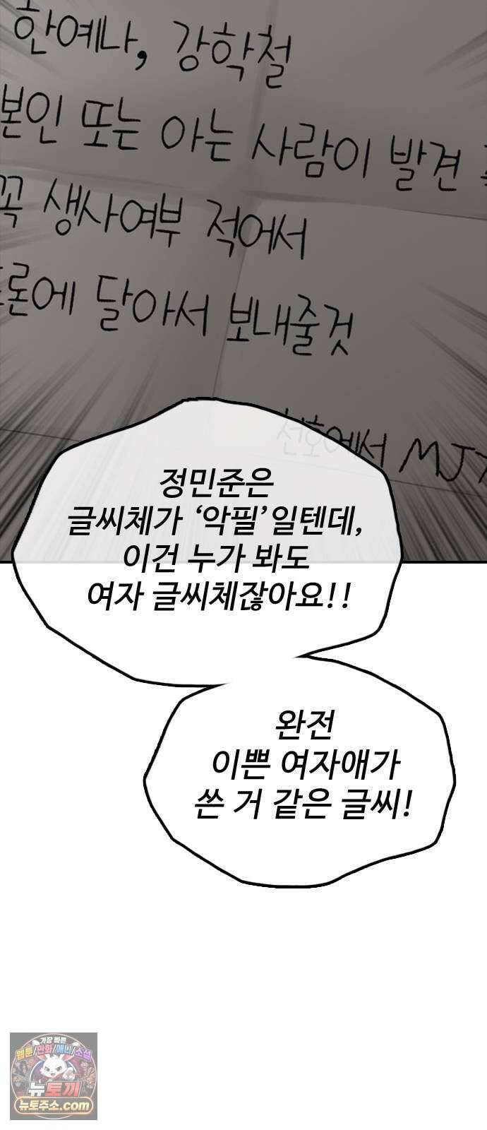 종말이 찾아왔다 58화 강학철 사라지다 17