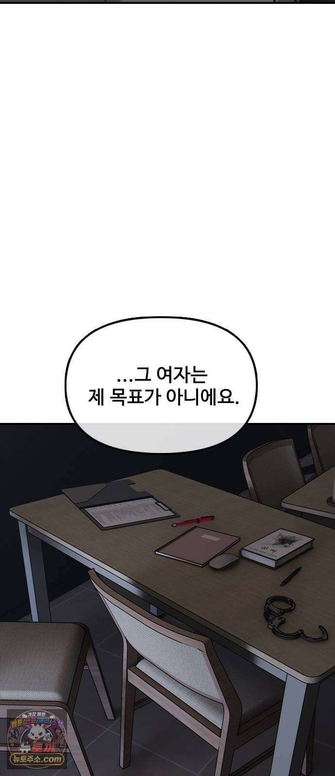 종말이 찾아왔다 58화 강학철 사라지다 24