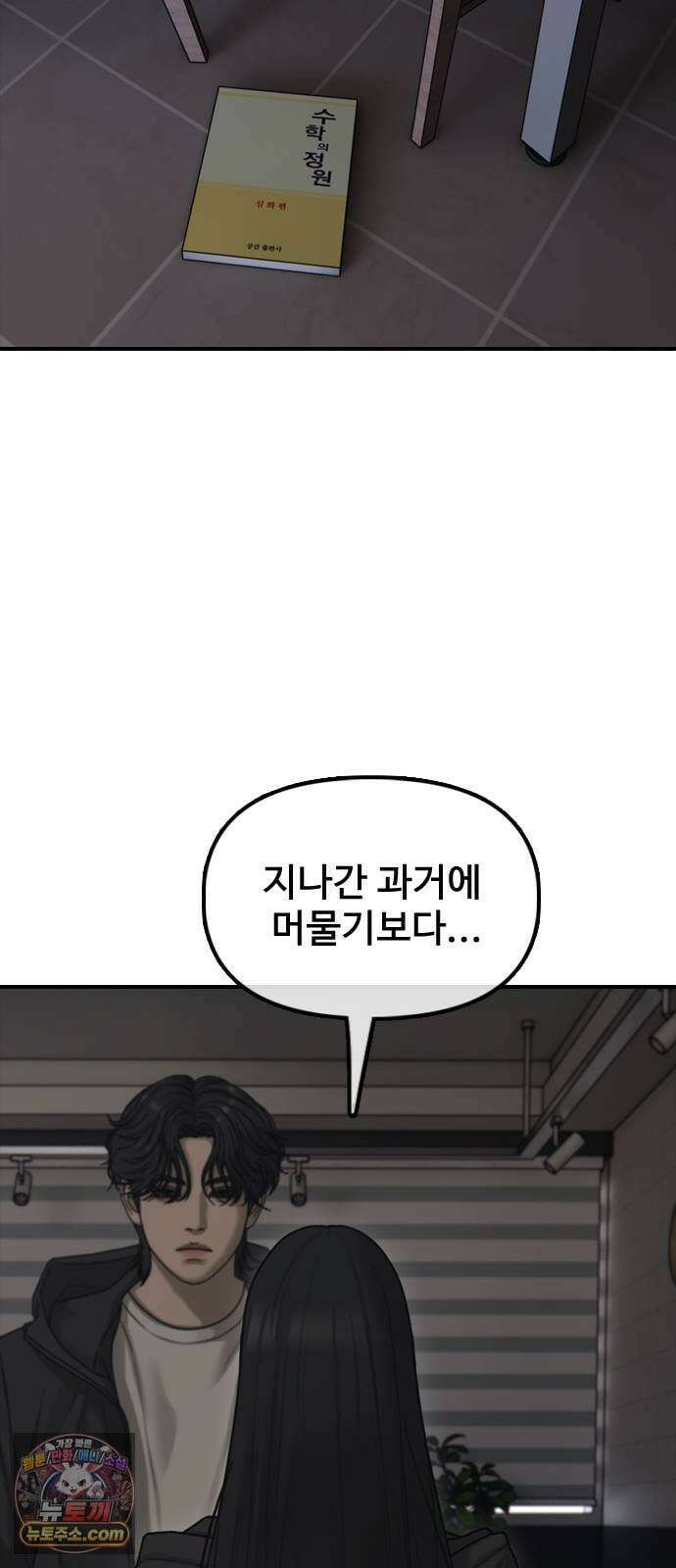 종말이 찾아왔다 58화 강학철 사라지다 25