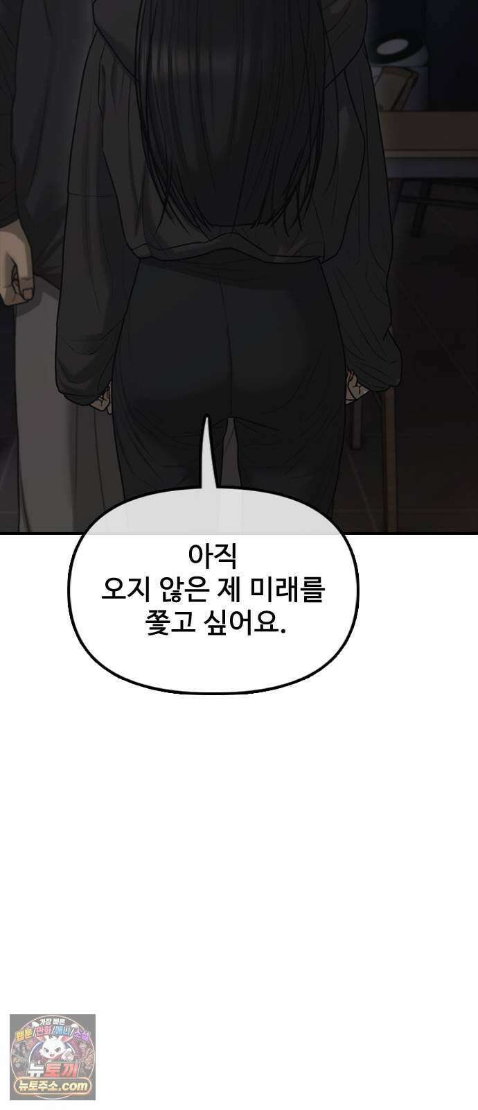 종말이 찾아왔다 58화 강학철 사라지다 26