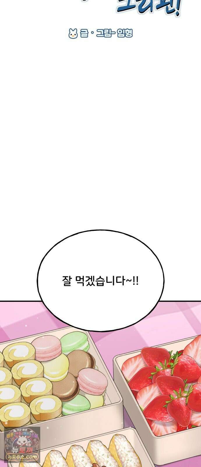 안녕 오목눈이 그리핀! 45화- 철용 축제 9
