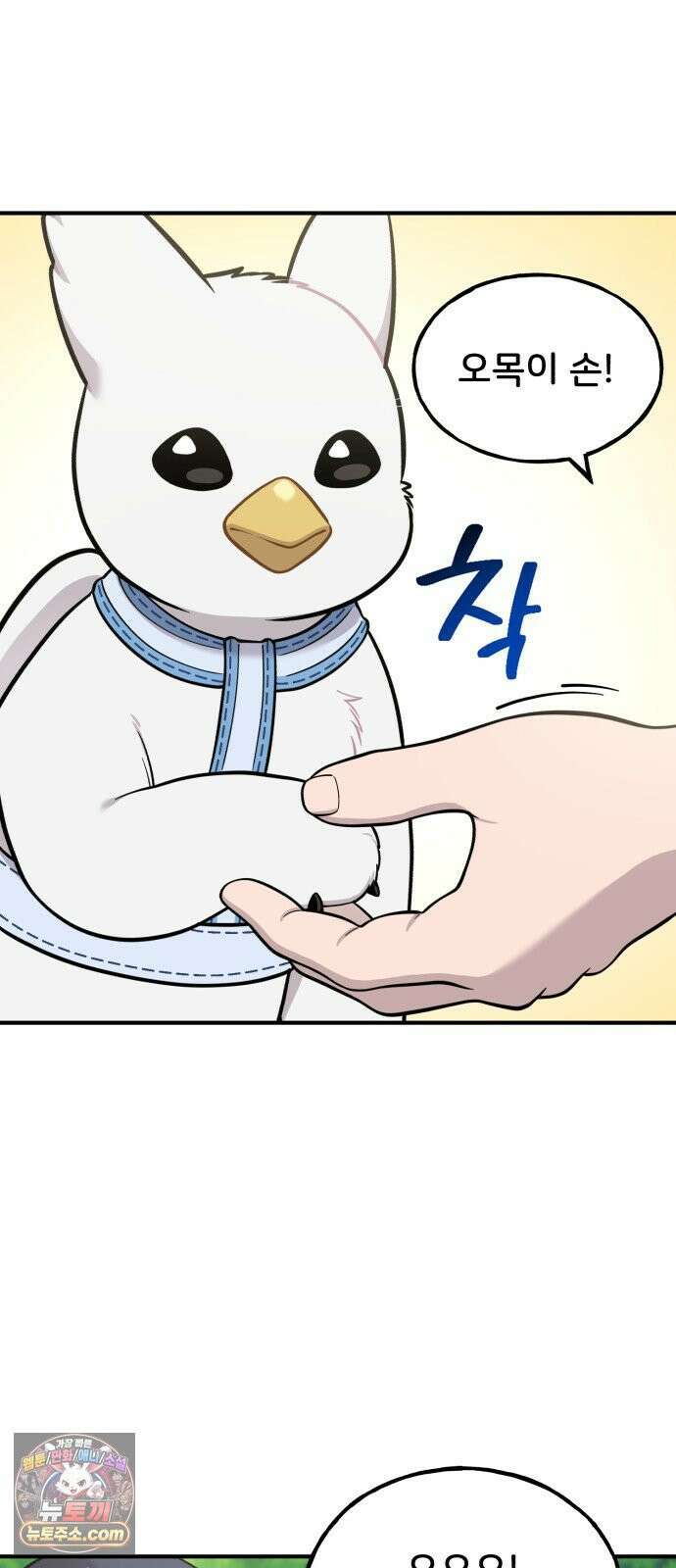 안녕 오목눈이 그리핀! 45화- 철용 축제 12