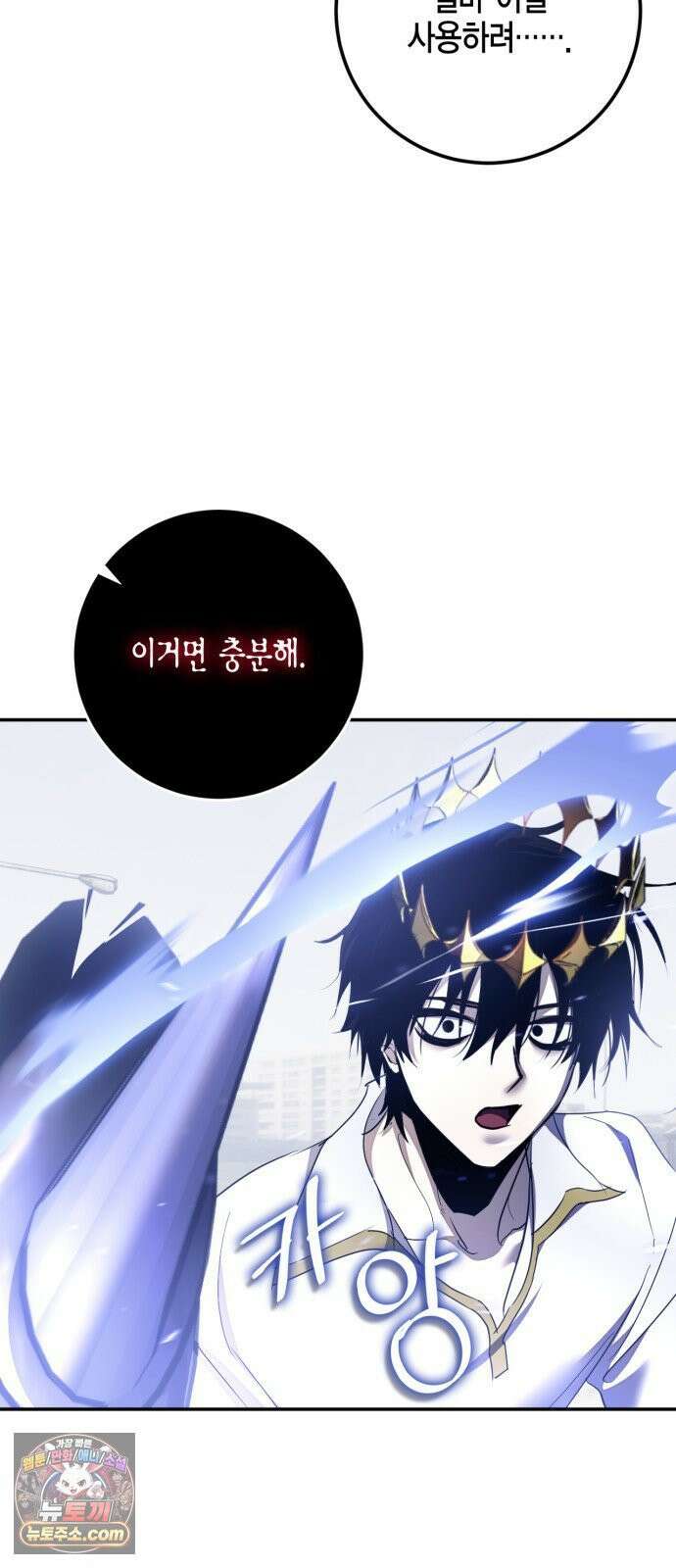 리턴 투 플레이어 243화． 한계 돌파 2