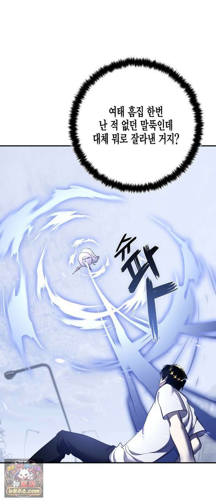 리턴 투 플레이어 243화． 한계 돌파 3
