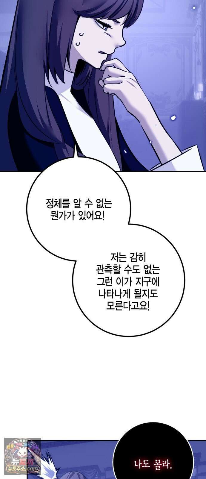 리턴 투 플레이어 243화． 한계 돌파 8