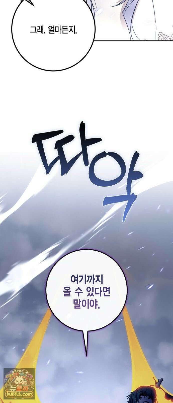 리턴 투 플레이어 243화． 한계 돌파 16