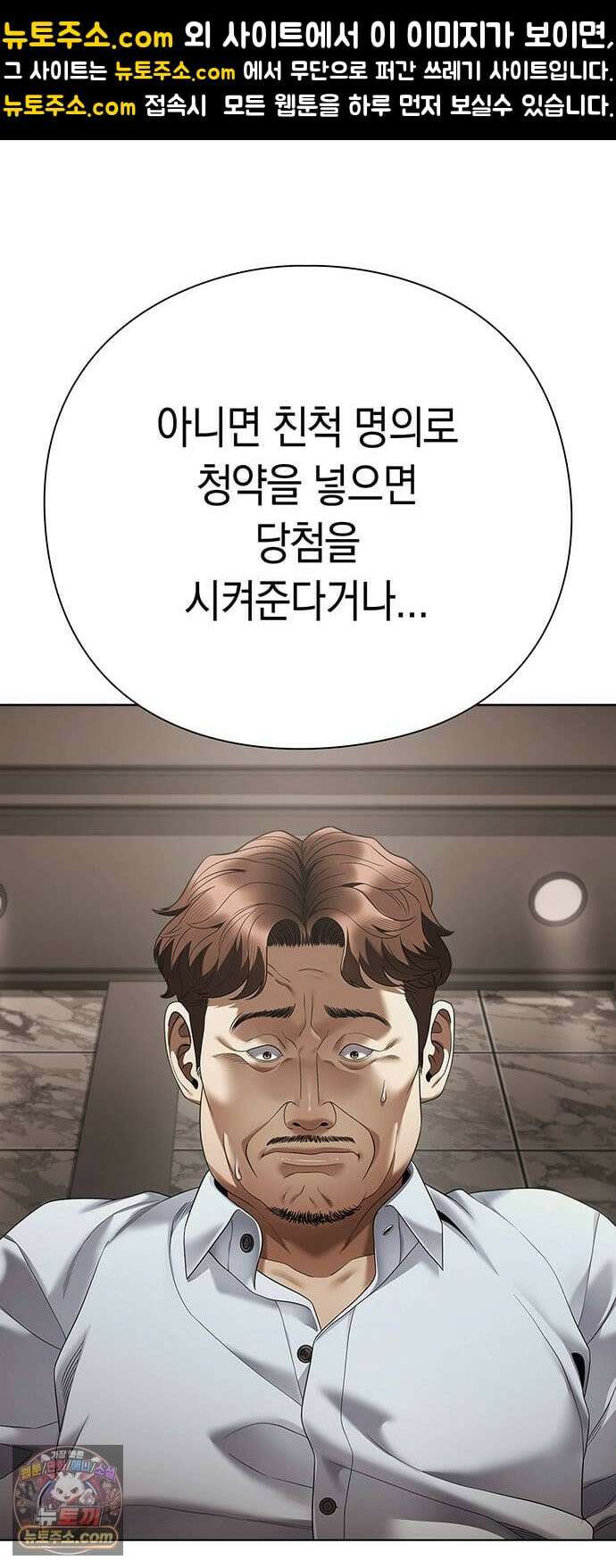운명을 보는 회사원 172화 1