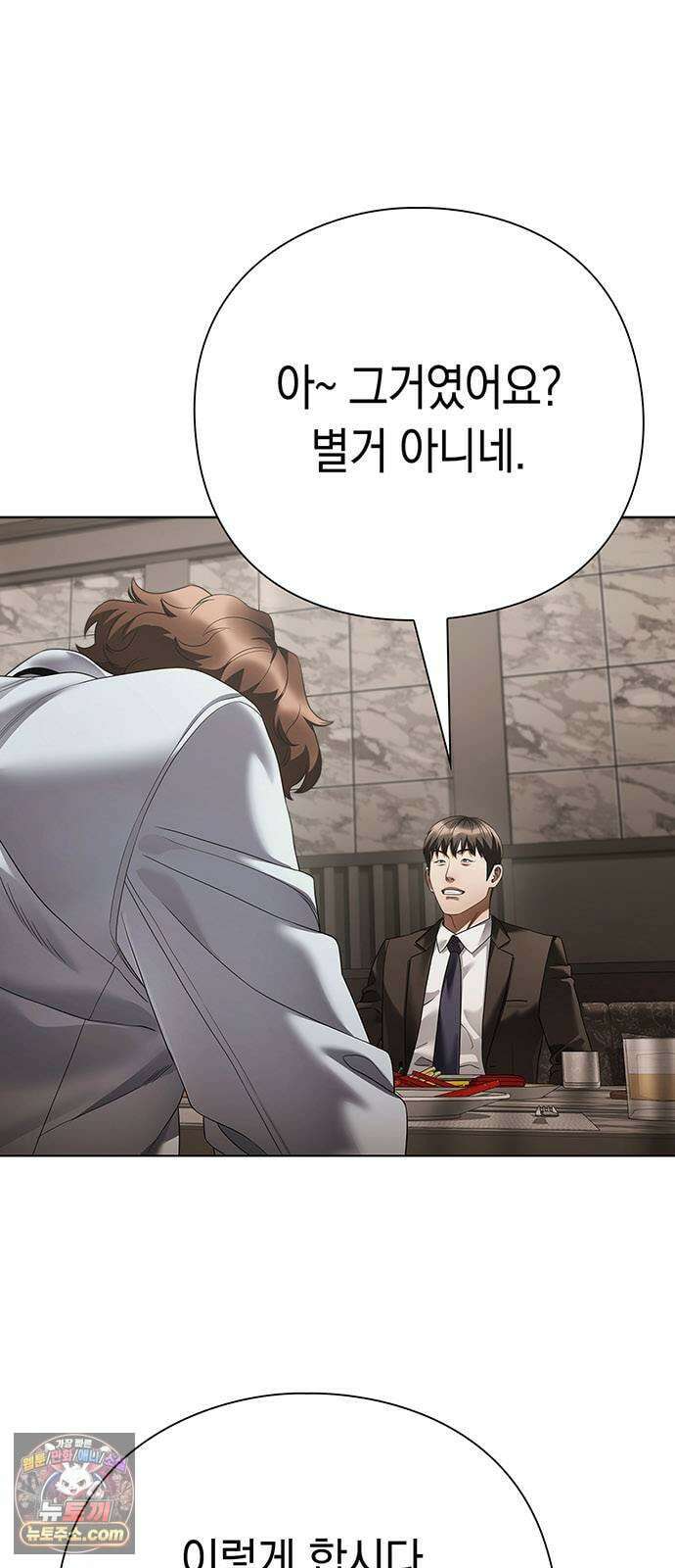 운명을 보는 회사원 172화 2