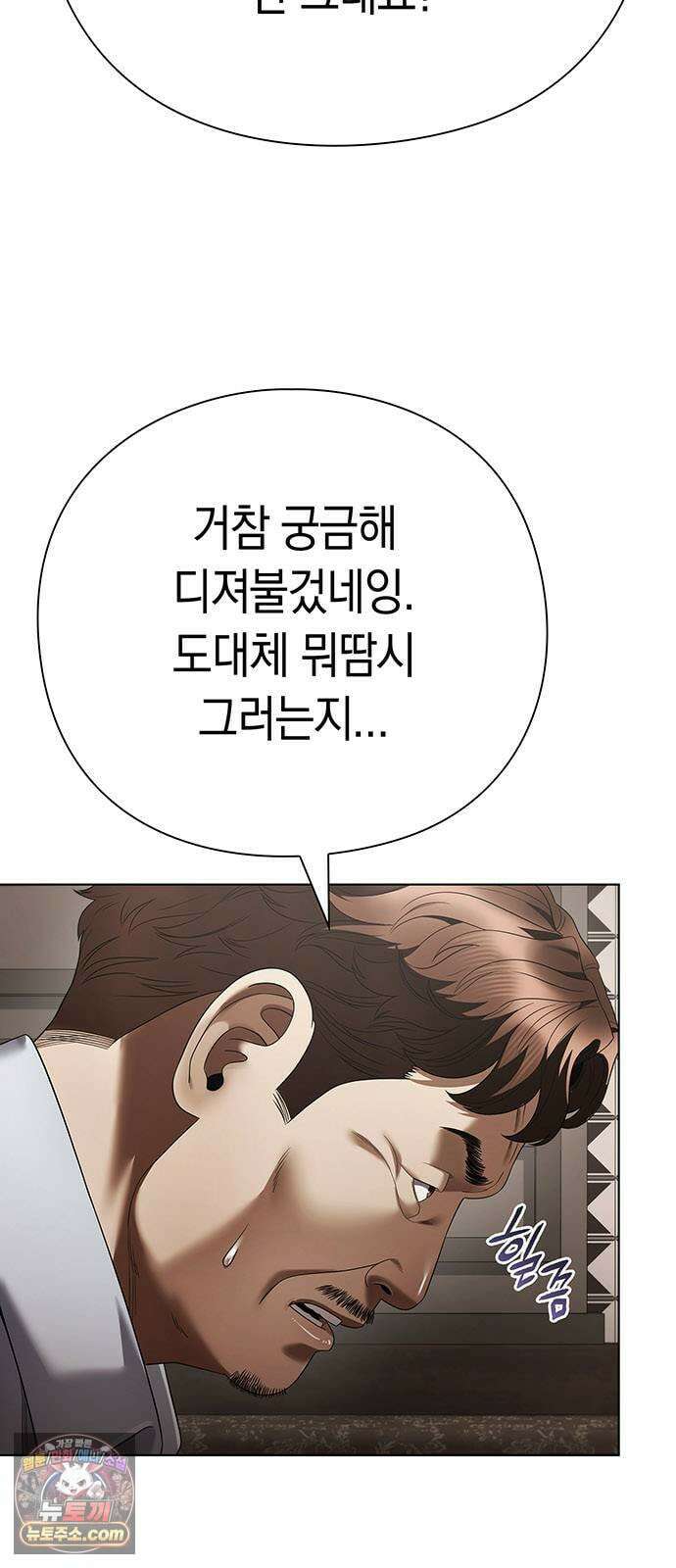 운명을 보는 회사원 172화 4