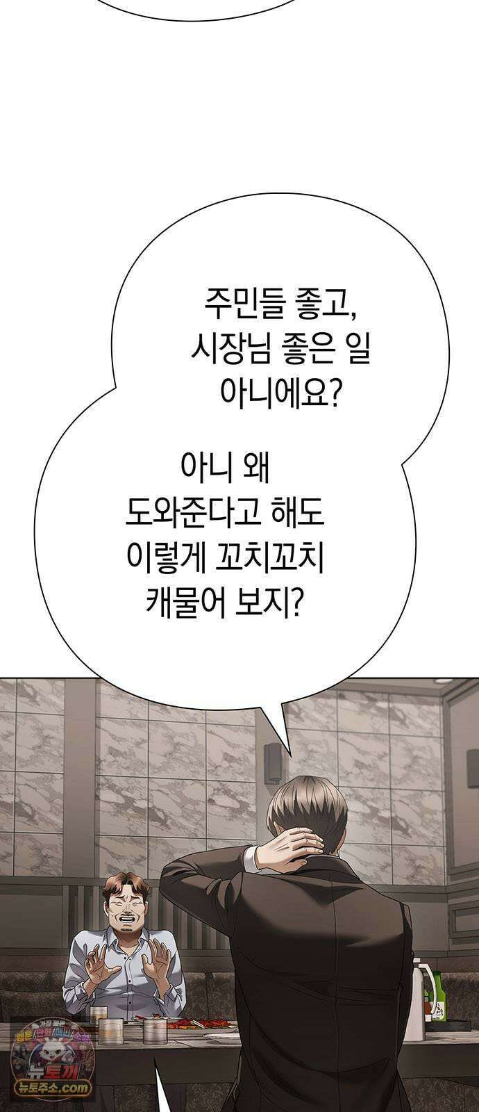 운명을 보는 회사원 172화 6