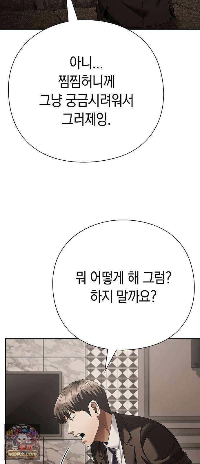 운명을 보는 회사원 172화 7