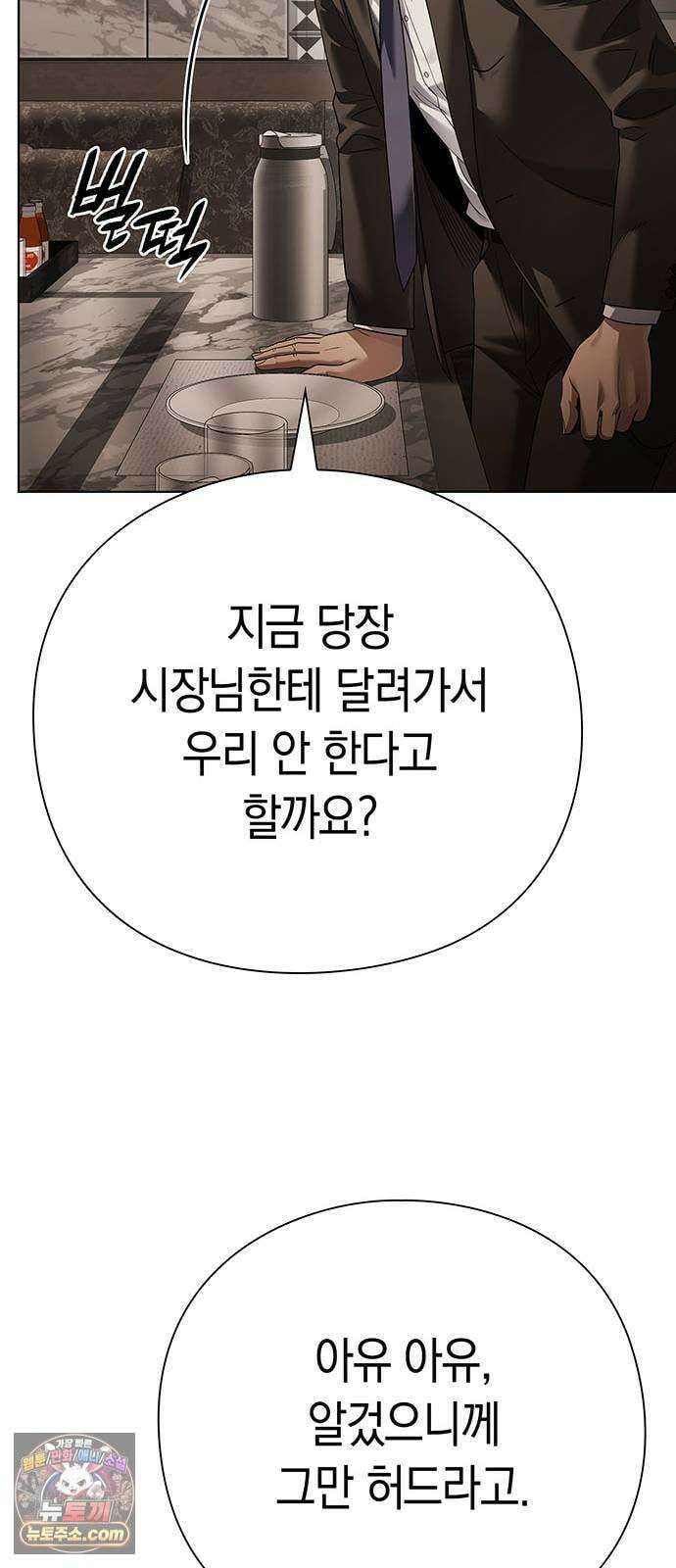운명을 보는 회사원 172화 8