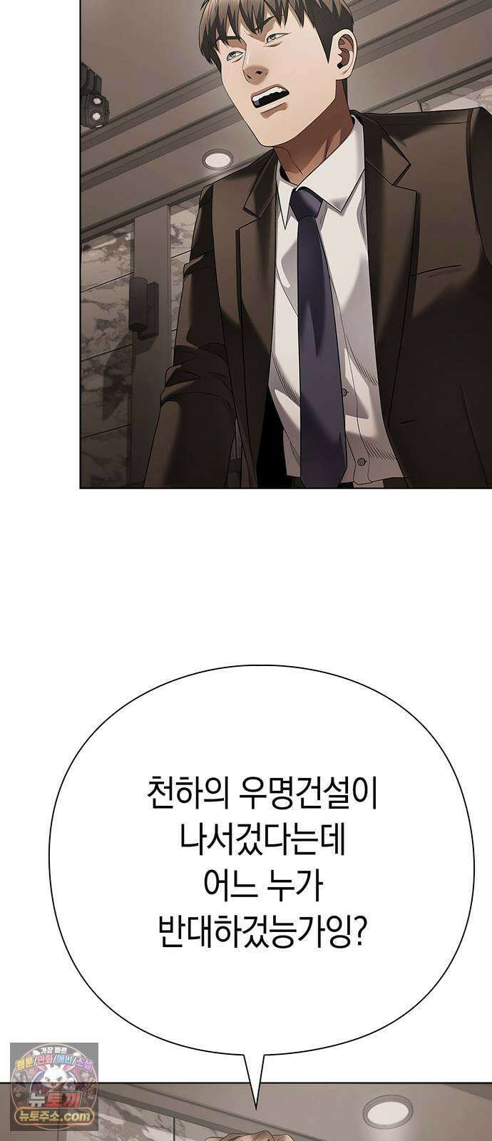 운명을 보는 회사원 172화 10