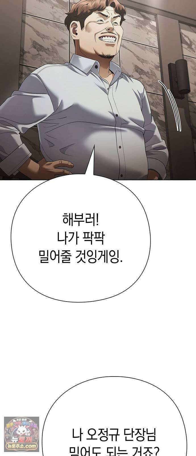 운명을 보는 회사원 172화 11