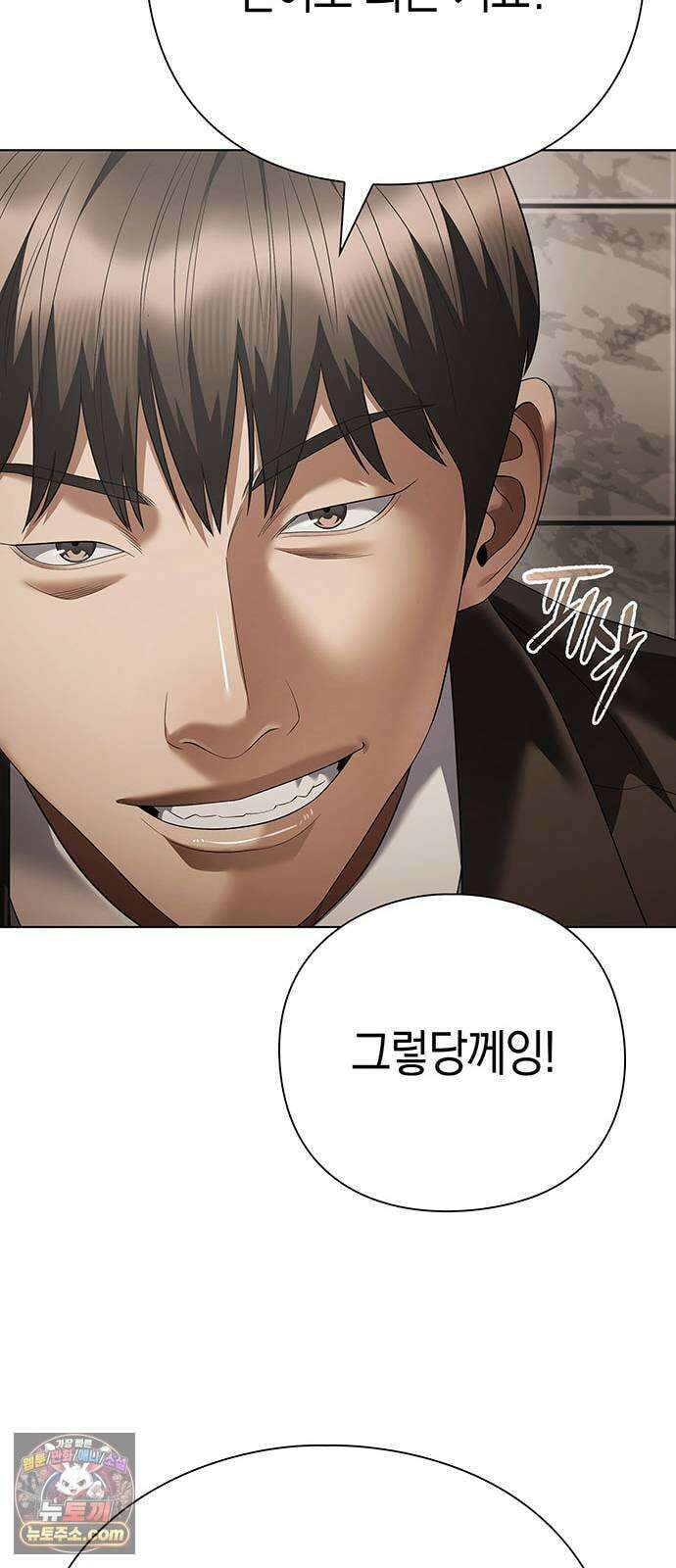 운명을 보는 회사원 172화 12