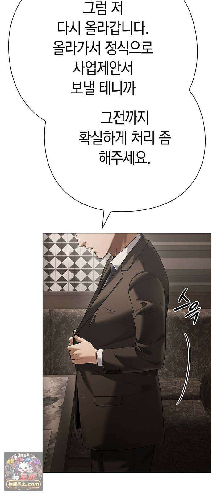운명을 보는 회사원 172화 13
