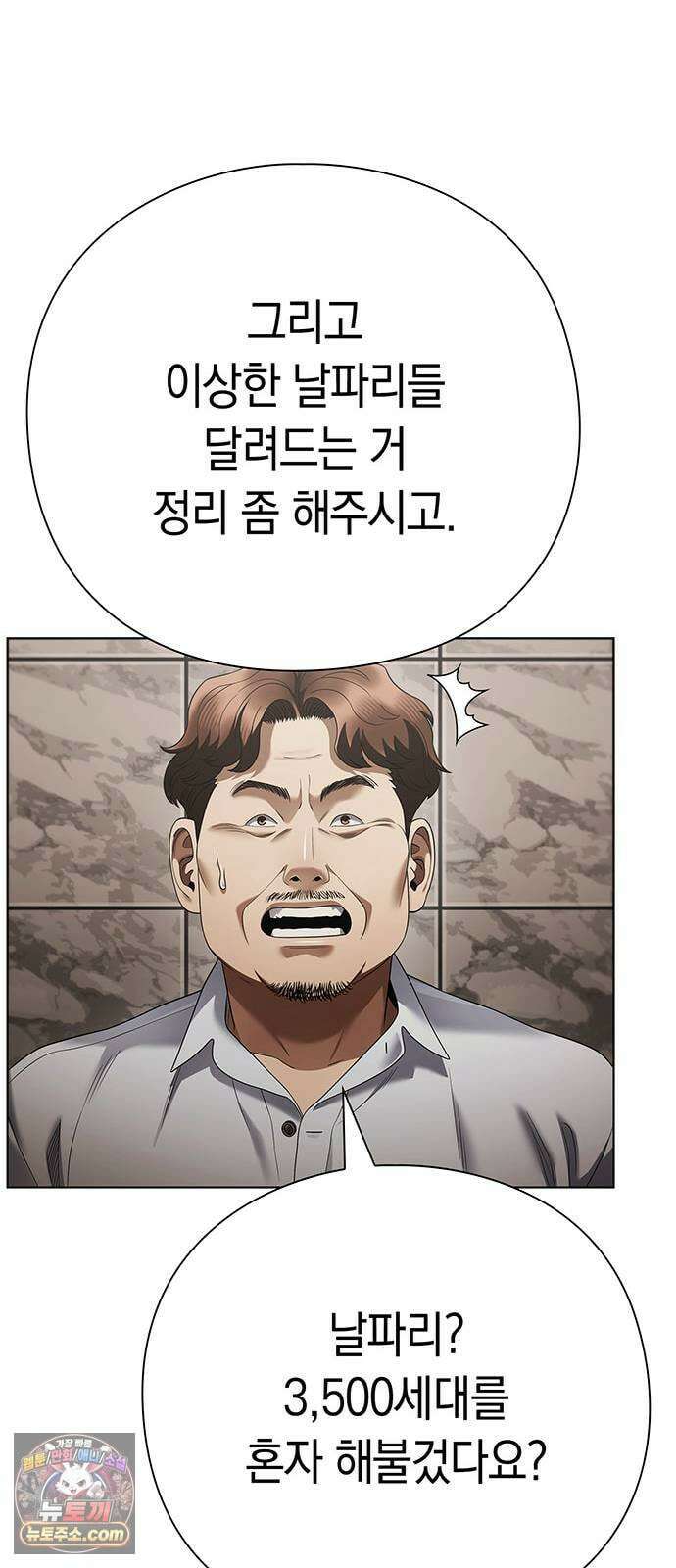 운명을 보는 회사원 172화 14