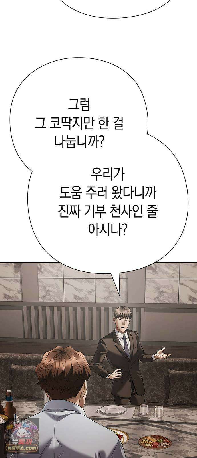 운명을 보는 회사원 172화 15