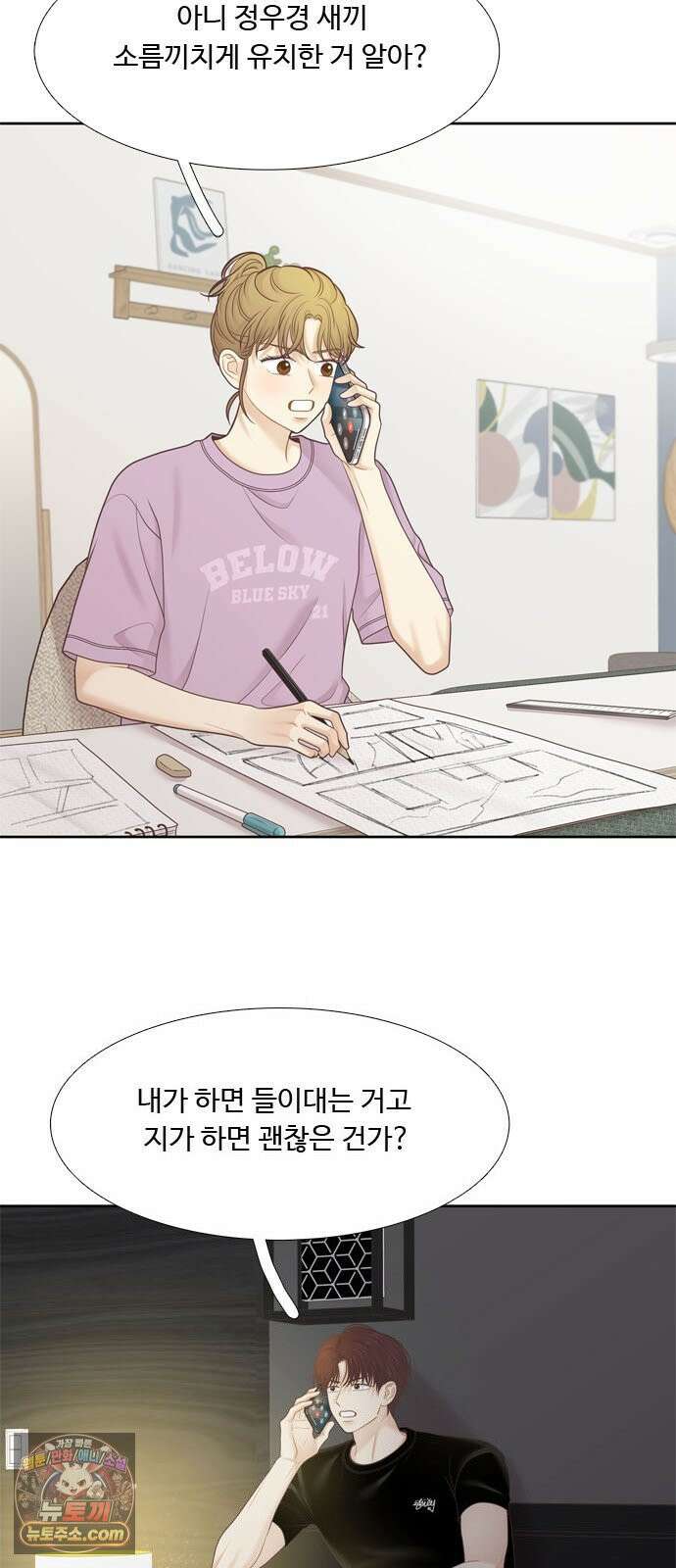 소녀의 세계 2부 270화 7