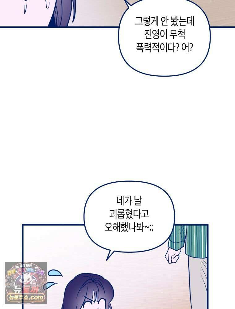 불청객과 춤을 145화 2