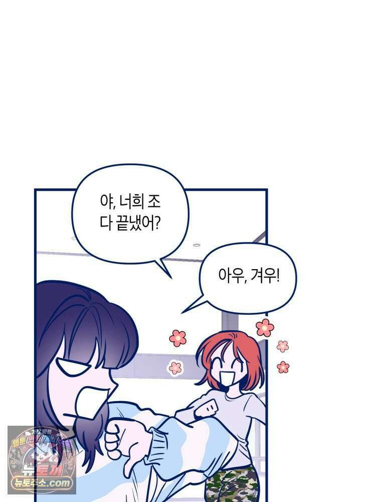 불청객과 춤을 145화 5