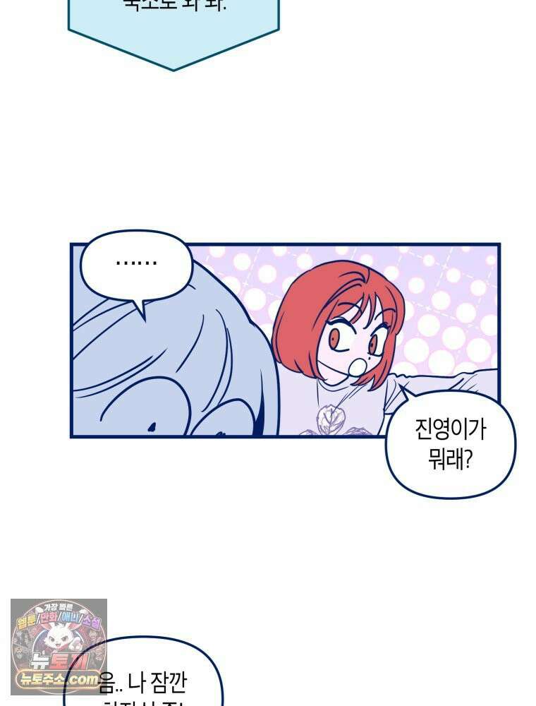 불청객과 춤을 145화 8