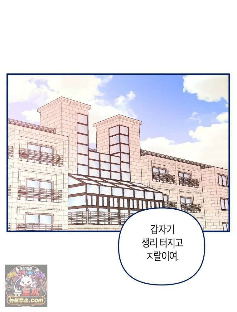 불청객과 춤을 145화 11