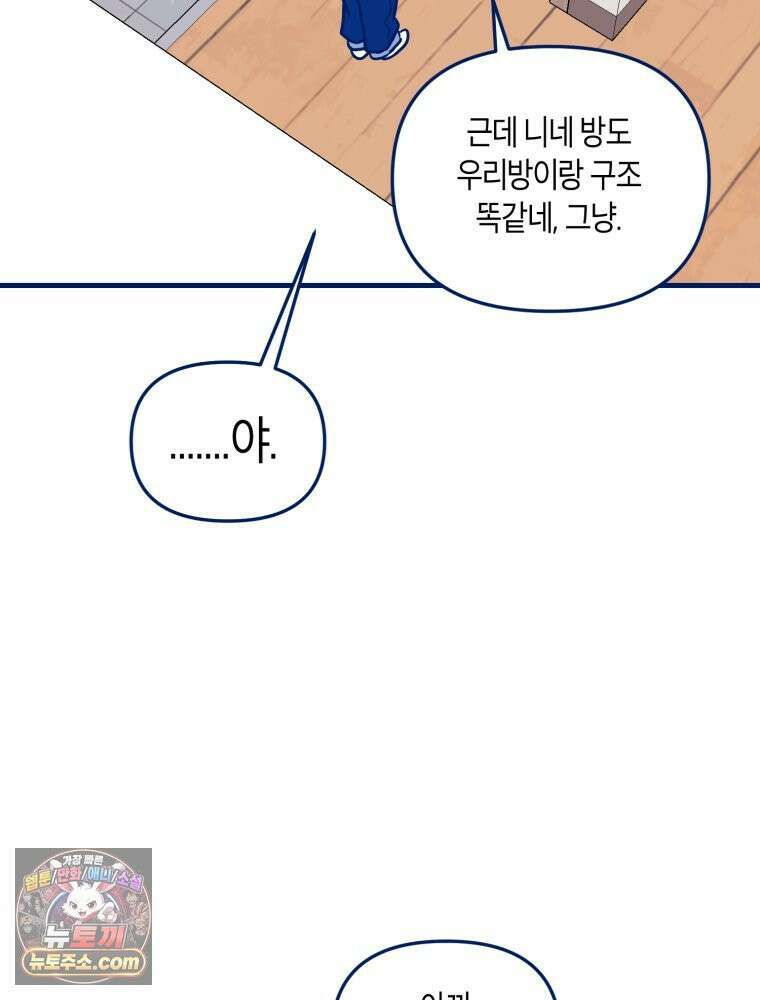 불청객과 춤을 145화 13