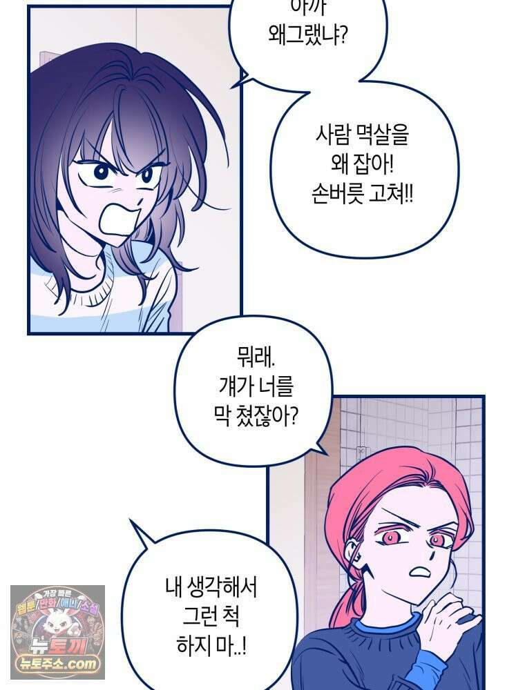 불청객과 춤을 145화 14