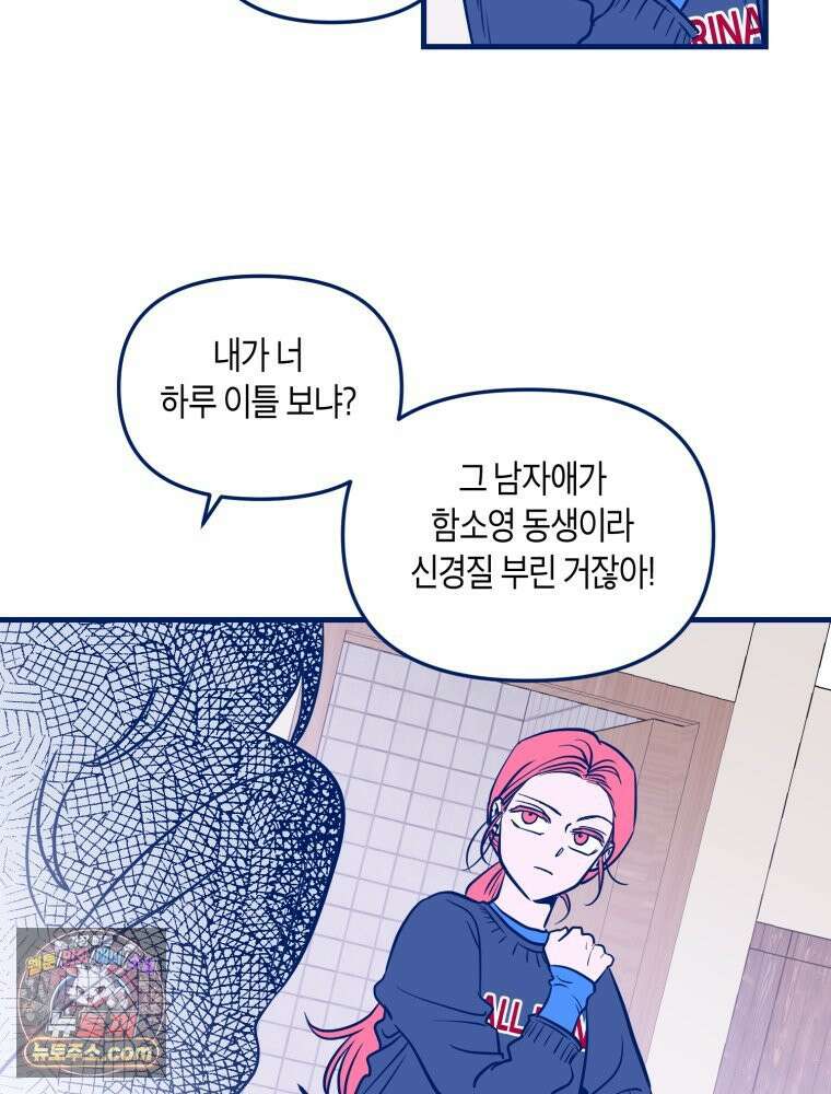 불청객과 춤을 145화 15