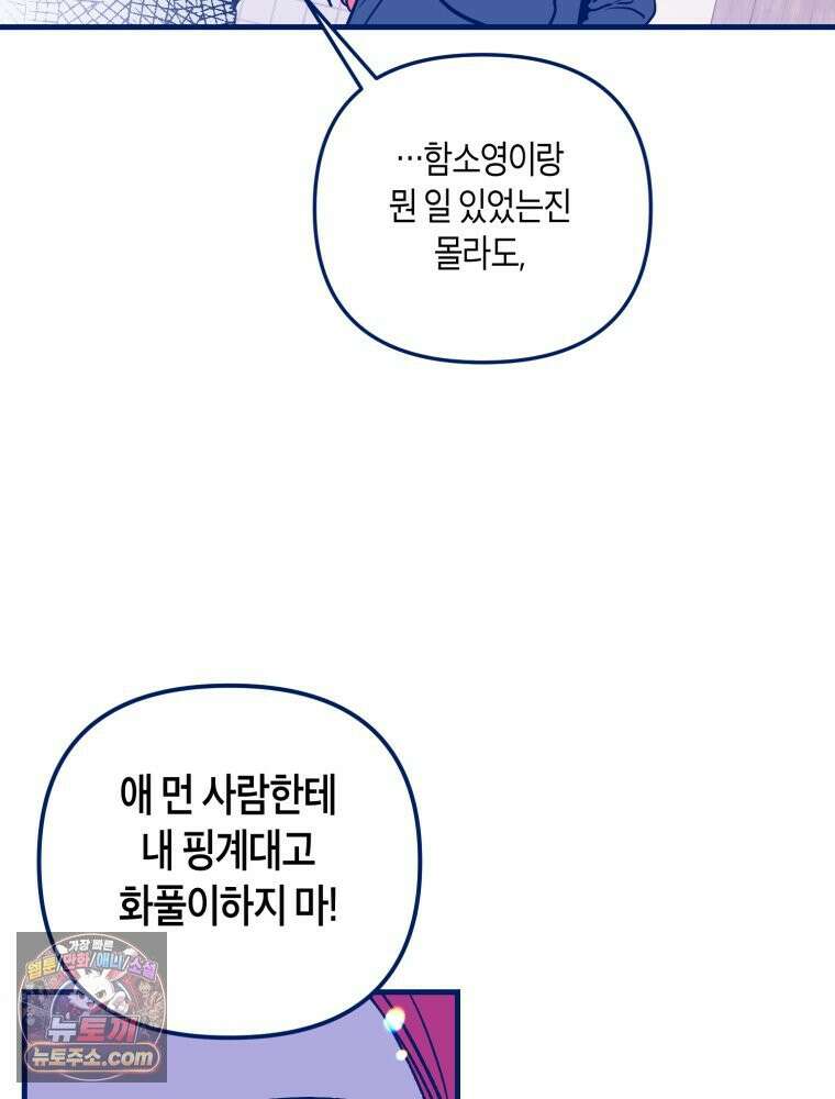 불청객과 춤을 145화 16
