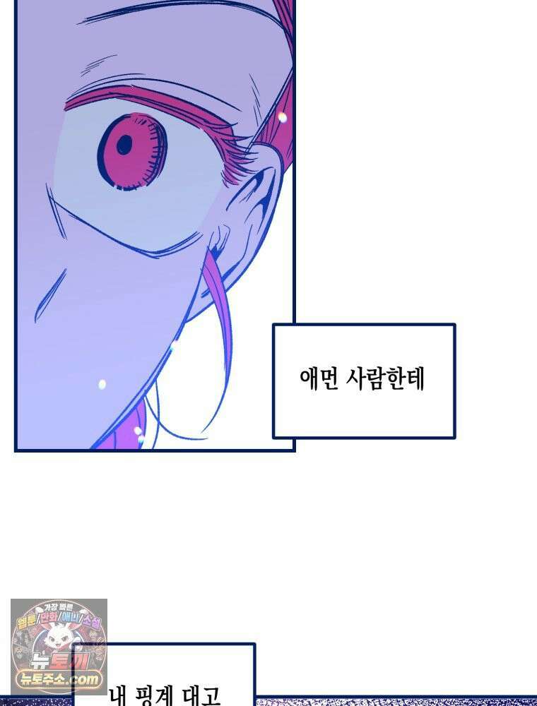 불청객과 춤을 145화 17