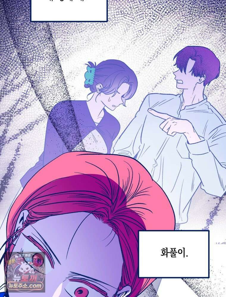 불청객과 춤을 145화 18