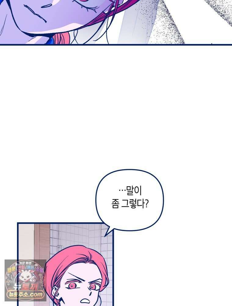 불청객과 춤을 145화 19