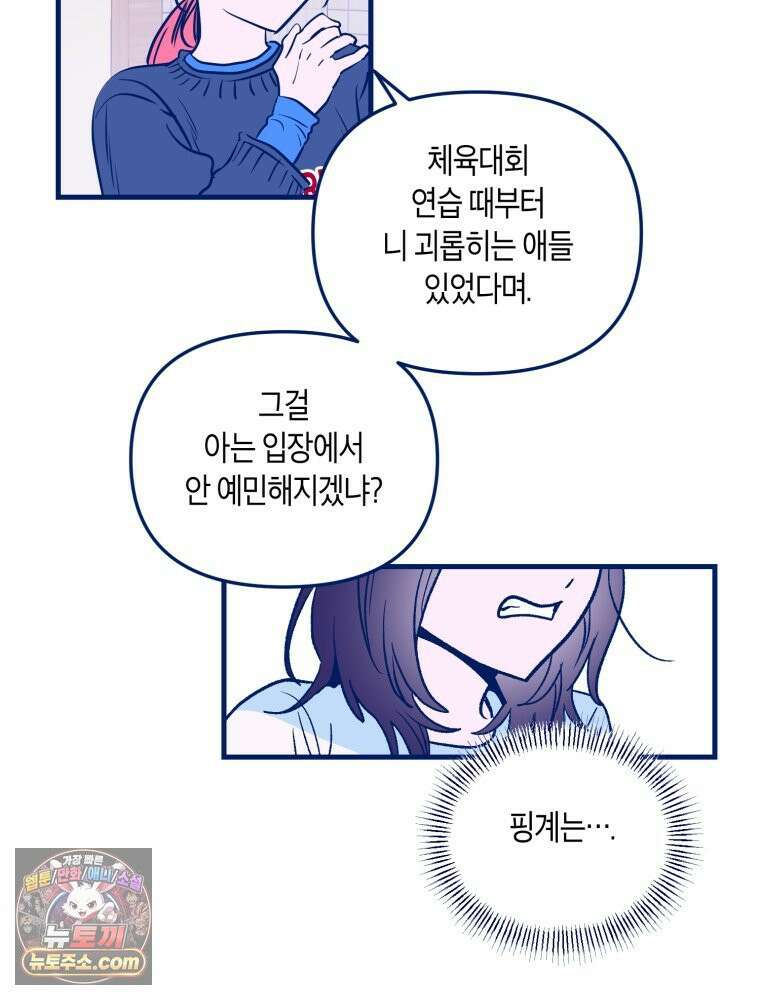 불청객과 춤을 145화 20