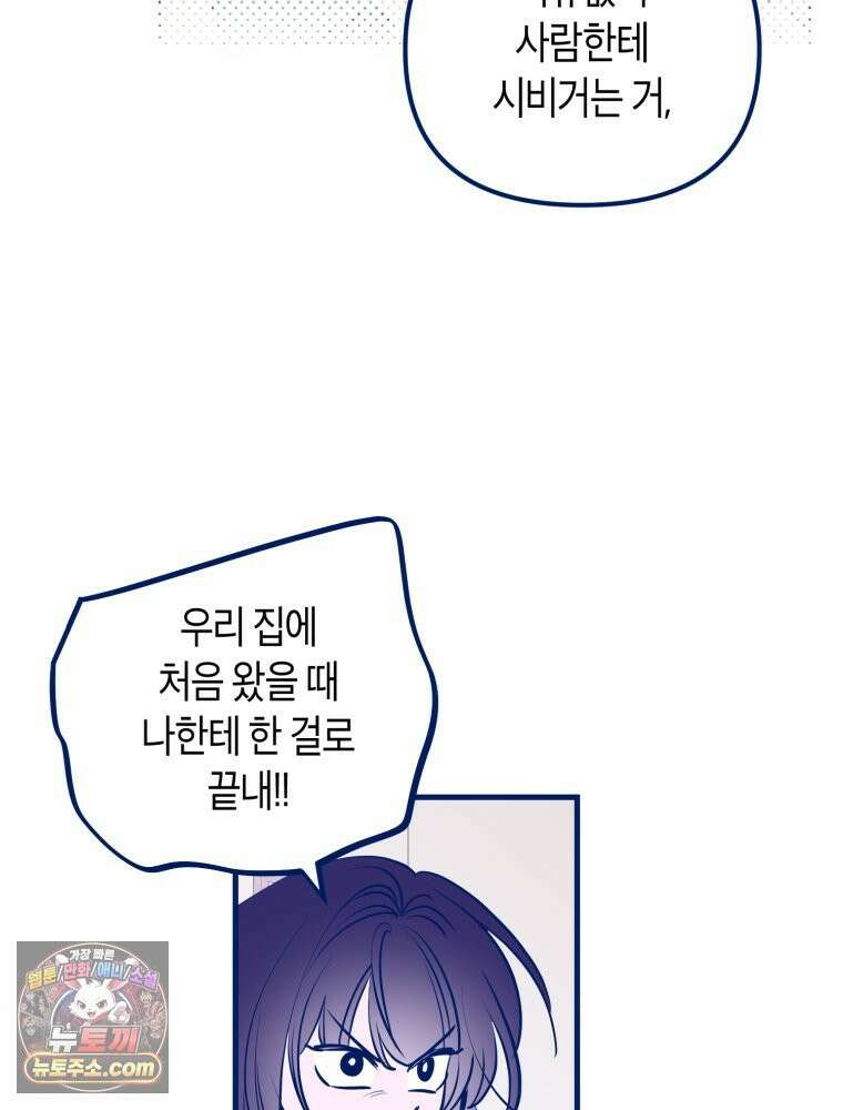 불청객과 춤을 145화 23