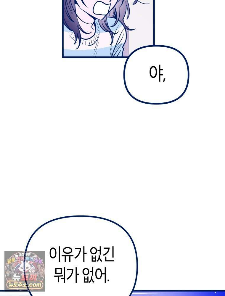 불청객과 춤을 145화 24