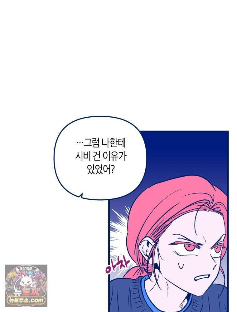 불청객과 춤을 145화 28