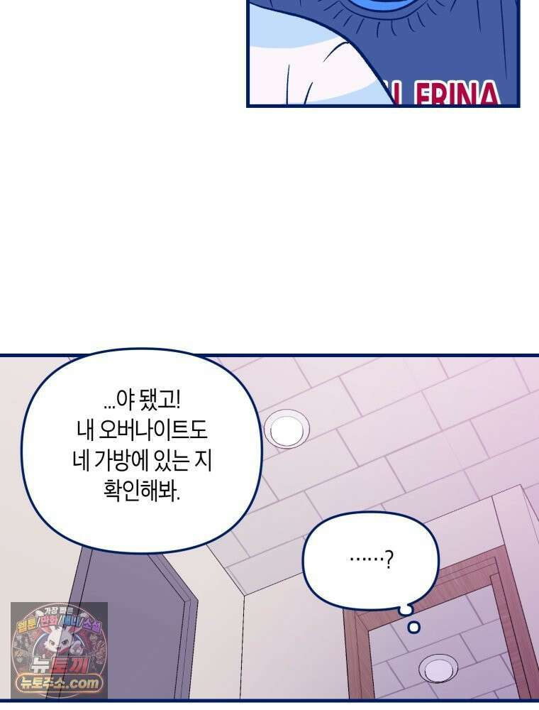 불청객과 춤을 145화 29